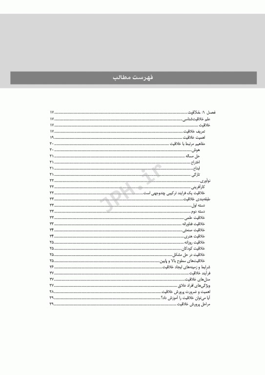 خلاقیت و نوآوری در آموزش پزشکی