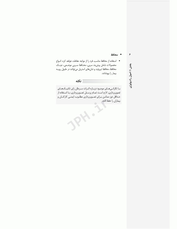 راهنمای سریع پرستار رادیولوژی گروسمن