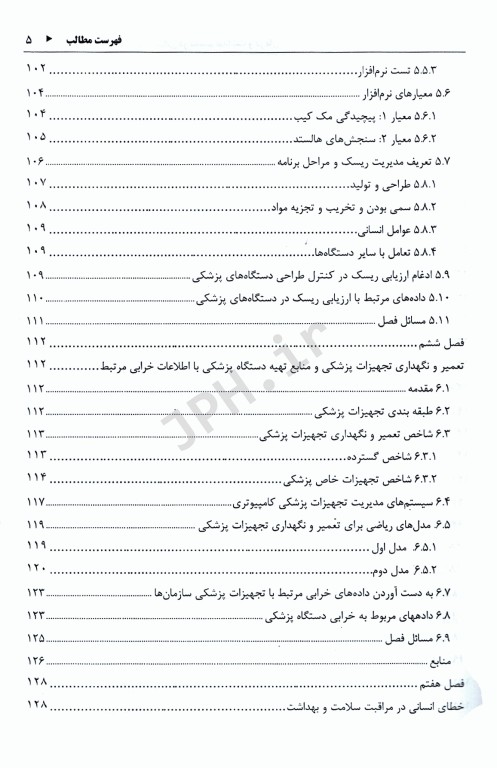 قابلیت اطمینان و خطای انسانی در سیستم بهداشت و درمان جلد اول