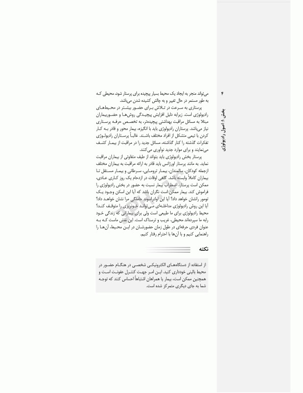 راهنمای سریع پرستار رادیولوژی گروسمن