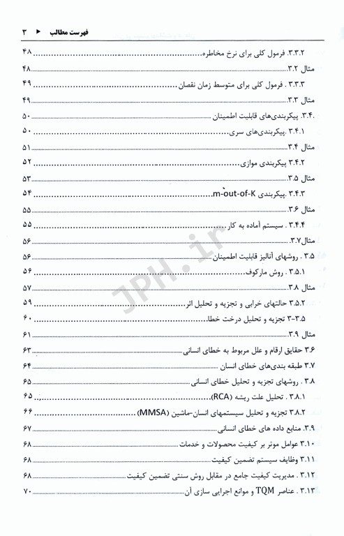قابلیت اطمینان و خطای انسانی در سیستم بهداشت و درمان جلد اول