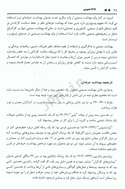 HSE  عمومی علی‌اصغر سبزی