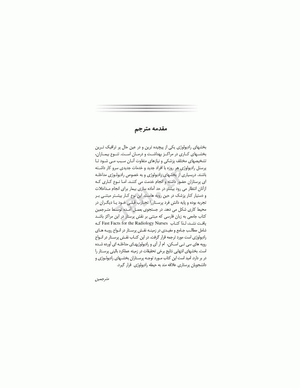 راهنمای سریع پرستار رادیولوژی گروسمن