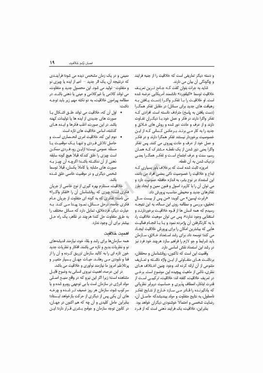 خلاقیت و نوآوری در آموزش پزشکی