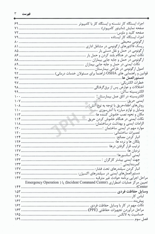 HSE در بیمارستانها با رویکرد کنترل و مدیریت ریسک‌های موجود در بیمارستانها