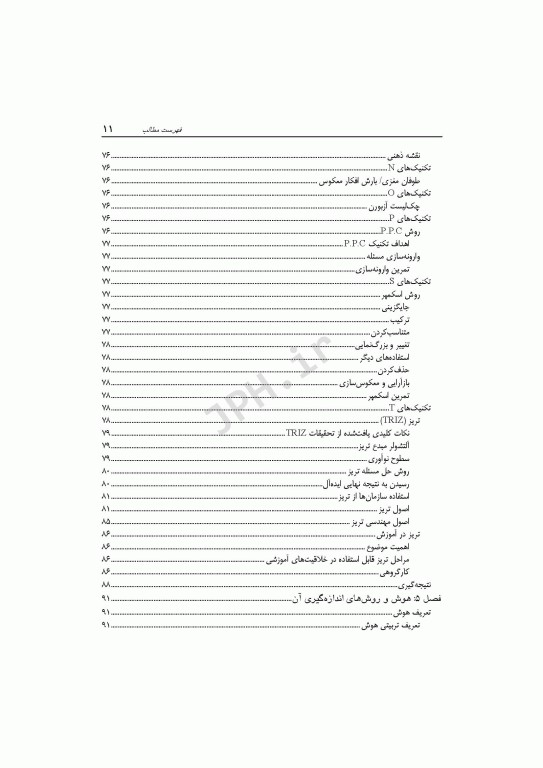 خلاقیت و نوآوری در آموزش پزشکی