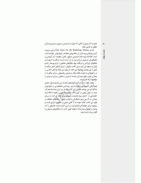 راهنمای سریع پرستار رادیولوژی گروسمن