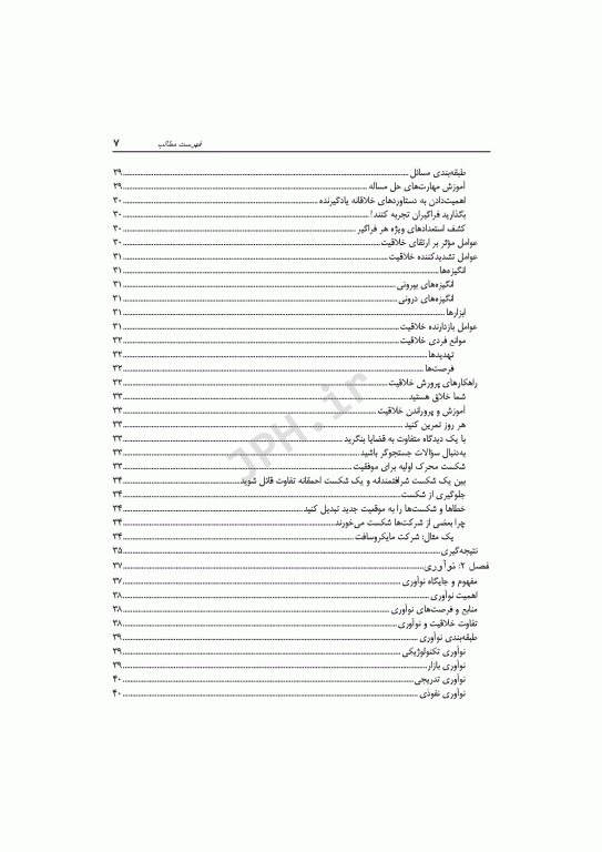 خلاقیت و نوآوری در آموزش پزشکی