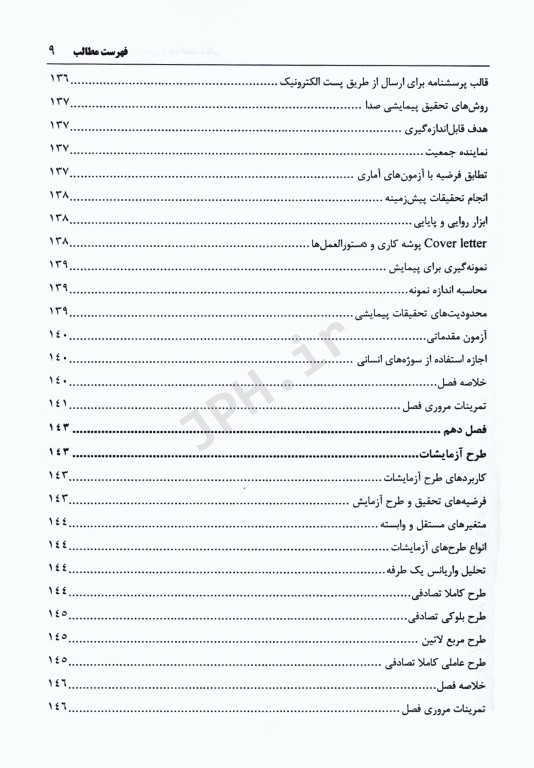 آمار کاربردی در ایمنی و بهداشت شغلی