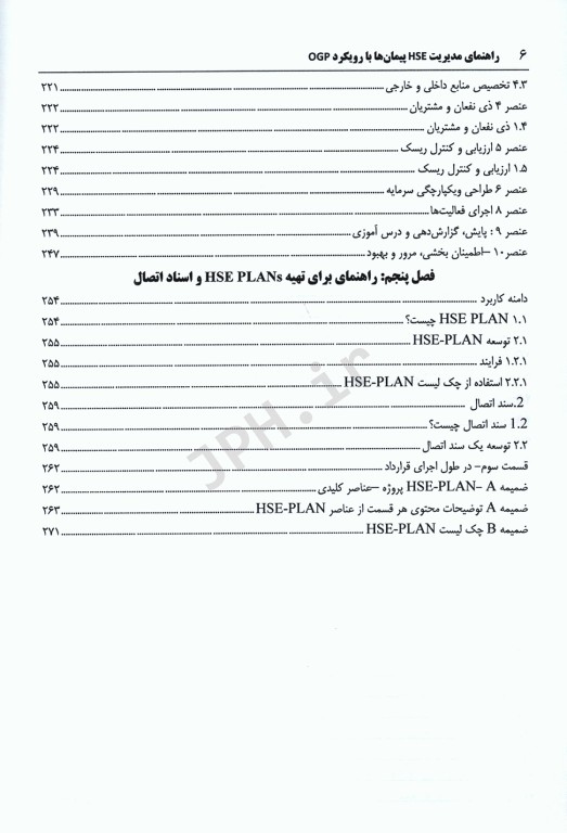 راهنمای مدیریت HSE پیمان‌ها با رویکرد OGP