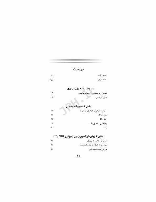 راهنمای سریع پرستار رادیولوژی گروسمن