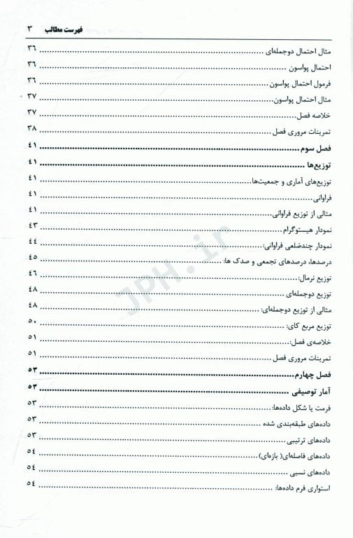 آمار کاربردی در ایمنی و بهداشت شغلی