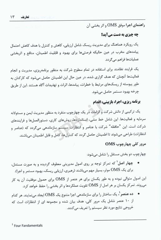 راهنمای مدیریت HSE پیمان‌ها با رویکرد OGP