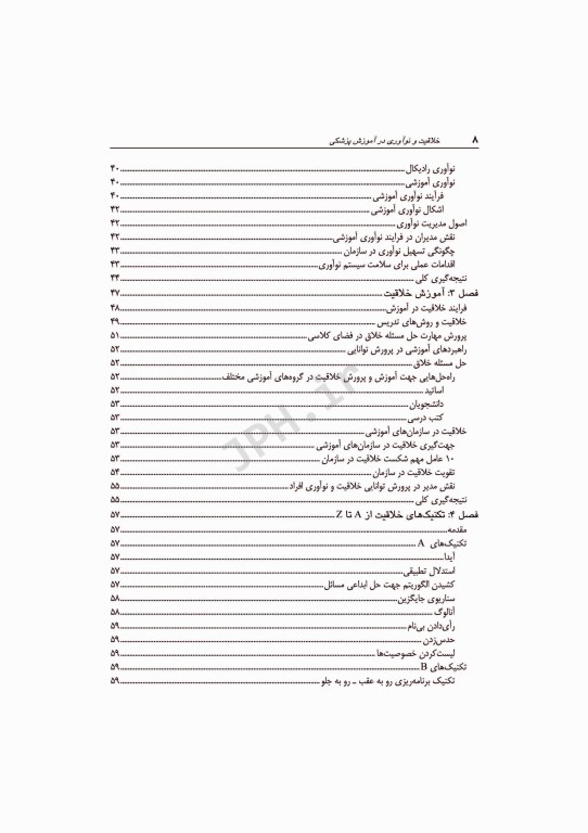 خلاقیت و نوآوری در آموزش پزشکی