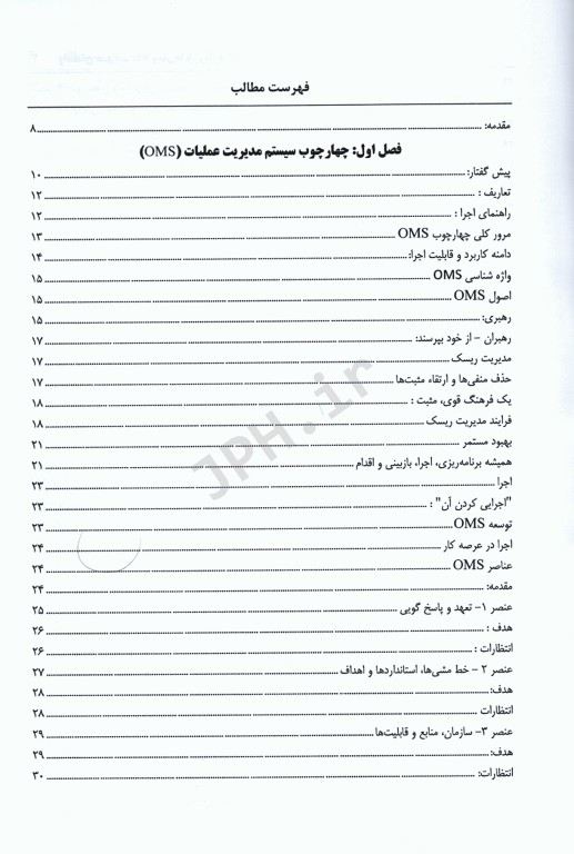 راهنمای مدیریت HSE پیمان‌ها با رویکرد OGP