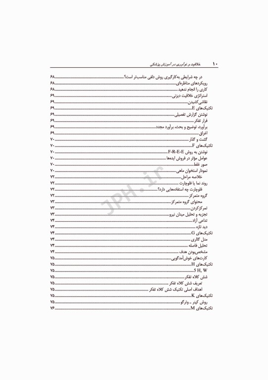 خلاقیت و نوآوری در آموزش پزشکی