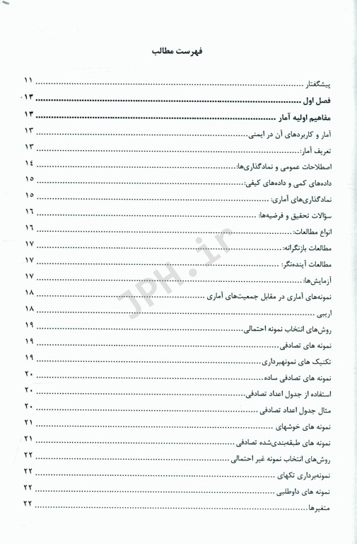 آمار کاربردی در ایمنی و بهداشت شغلی