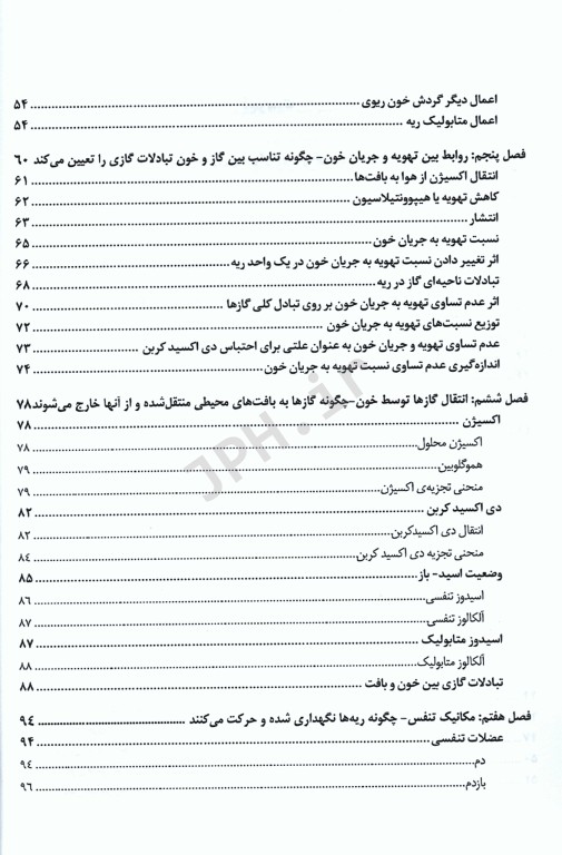 اصول فیزیولوژی تنفس پرفسور جان بی. وست