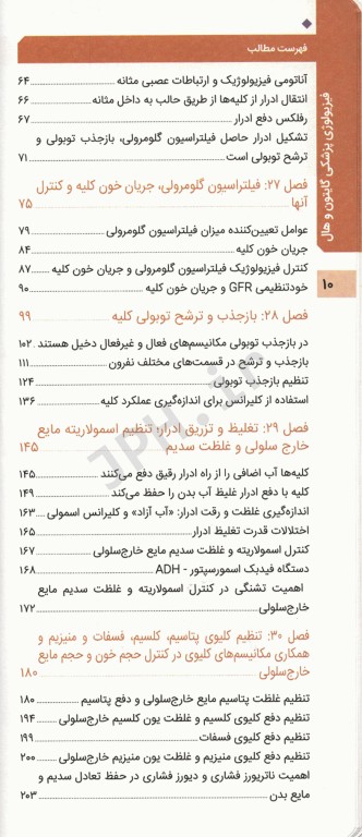 فیزیولوژی پزشکی گایتون و هال 2020 جلد سوم