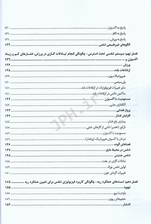 اصول فیزیولوژی تنفس پرفسور جان بی. وست