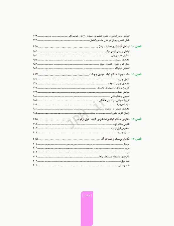 علوم تشریح برای دانشجویان پزشکی جلد1 مقدمات علوم تشریح