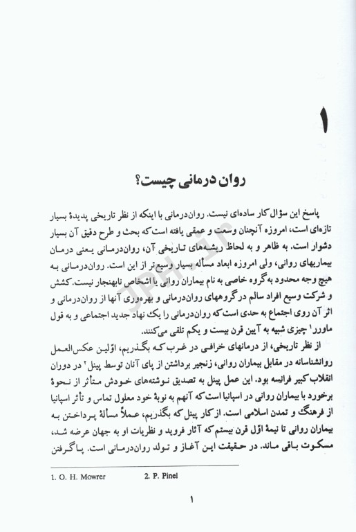 روان درمانی و مشاوره گروهی دکتر باقر ثنائی