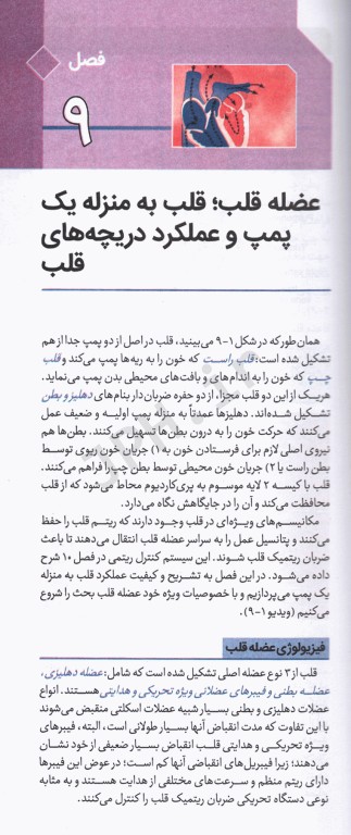 فیزیولوژی پزشکی گایتون و هال 2020 جلد دوم