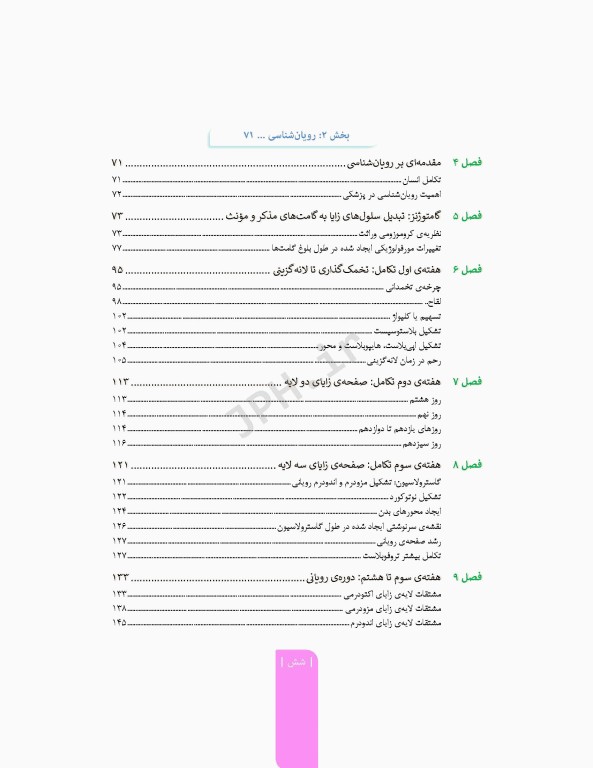 علوم تشریح برای دانشجویان پزشکی جلد1 مقدمات علوم تشریح