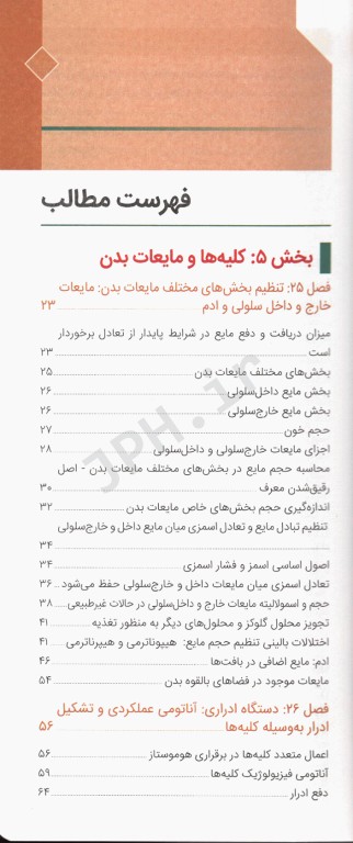 فیزیولوژی پزشکی گایتون و هال 2020 جلد سوم