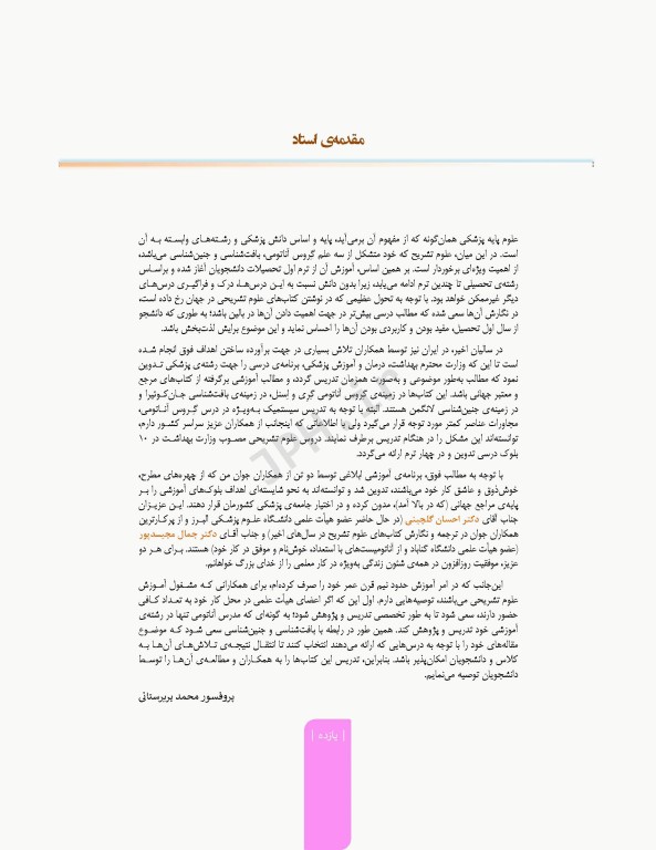 علوم تشریح برای دانشجویان پزشکی جلد1 مقدمات علوم تشریح