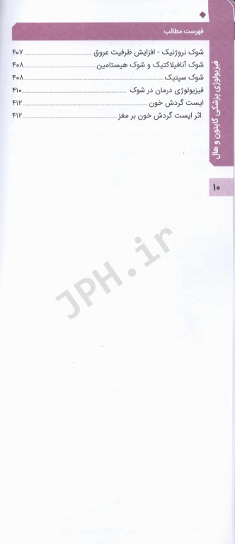 فیزیولوژی پزشکی گایتون و هال 2020 جلد دوم