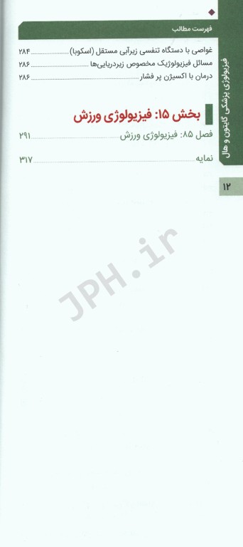 فیزیولوژی پزشکی گایتون و هال 2020 جلد چهارم