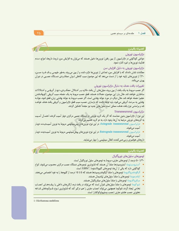 علوم تشریح برای دانشجویان پزشکی جلد 8 دستگاه اعصاب