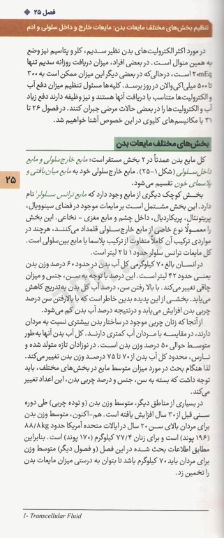 فیزیولوژی پزشکی گایتون و هال 2020 جلد سوم