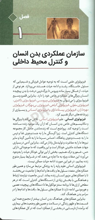 فیزیولوژی پزشکی گایتون و هال 2020 جلد اول