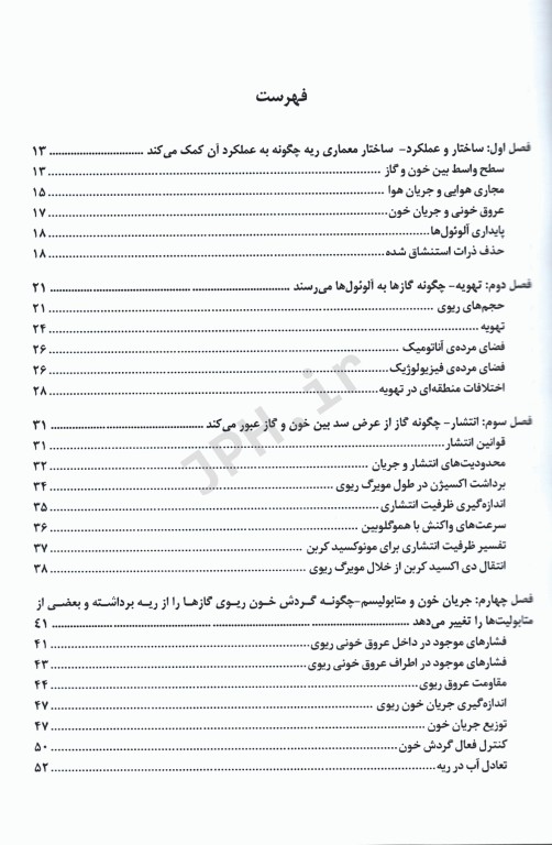 اصول فیزیولوژی تنفس پرفسور جان بی. وست