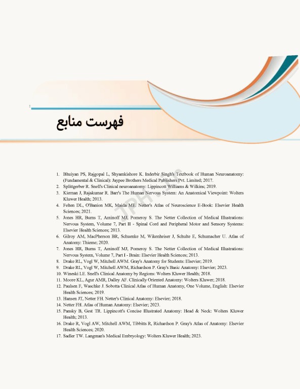 علوم تشریح برای دانشجویان پزشکی جلد 8 دستگاه اعصاب