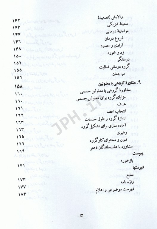 روان درمانی و مشاوره گروهی دکتر باقر ثنائی