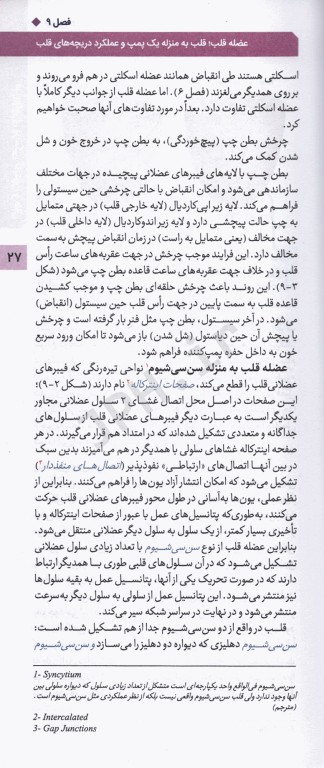 فیزیولوژی پزشکی گایتون و هال 2020 جلد دوم