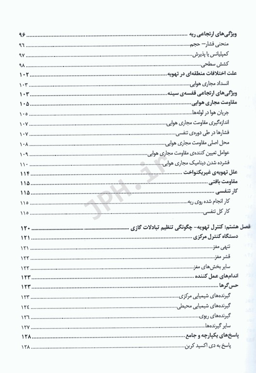 اصول فیزیولوژی تنفس پرفسور جان بی. وست