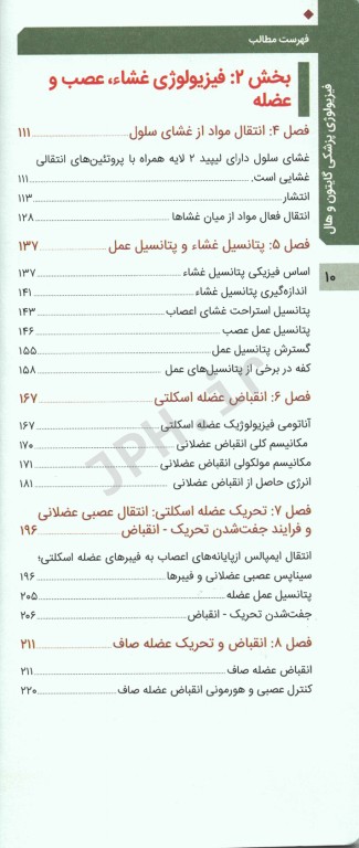 فیزیولوژی پزشکی گایتون و هال 2020 جلد اول