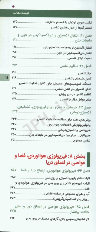 فیزیولوژی پزشکی گایتون و هال 2020 جلد چهارم