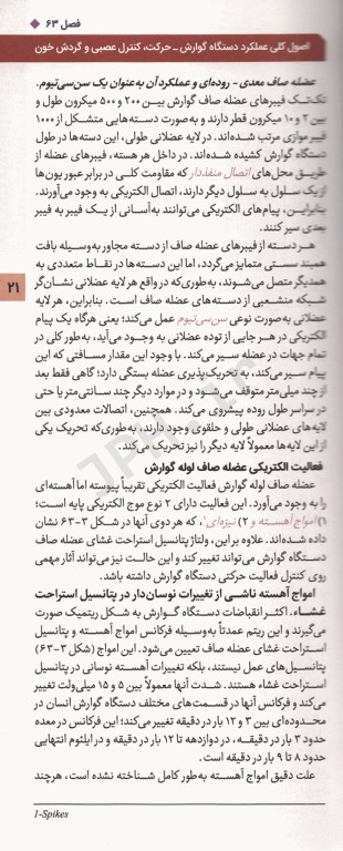 فیزیولوژی پزشکی گایتون و هال 2020 جلد ششم