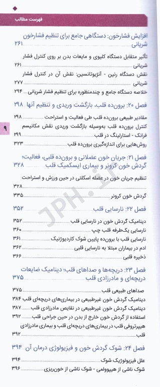 فیزیولوژی پزشکی گایتون و هال 2020 جلد دوم