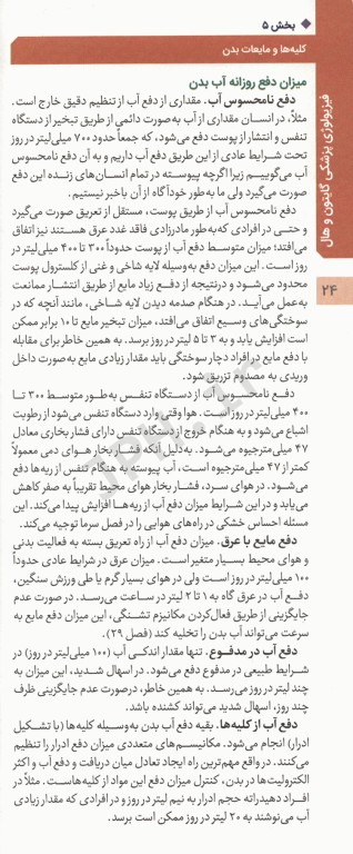 فیزیولوژی پزشکی گایتون و هال 2020 جلد سوم