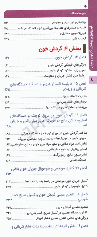 فیزیولوژی پزشکی گایتون و هال 2020 جلد دوم