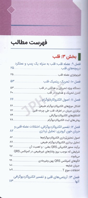 فیزیولوژی پزشکی گایتون و هال 2020 جلد دوم