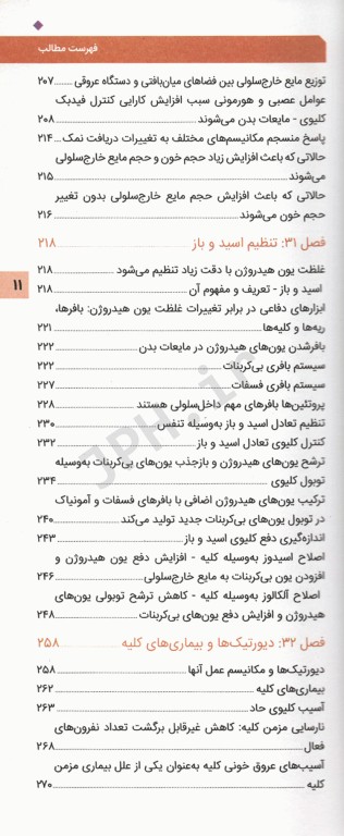 فیزیولوژی پزشکی گایتون و هال 2020 جلد سوم