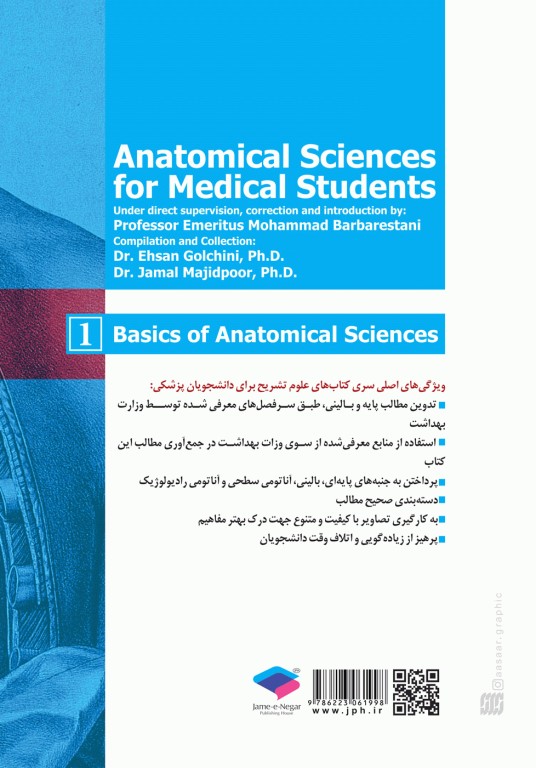 علوم تشریح برای دانشجویان پزشکی جلد1 مقدمات علوم تشریح