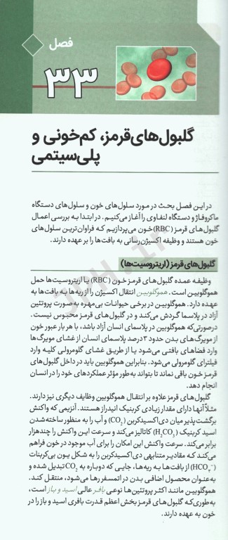 فیزیولوژی پزشکی گایتون و هال 2020 جلد چهارم